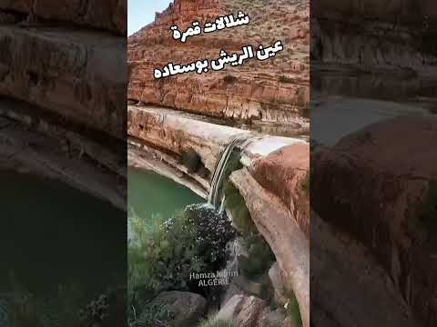 شلالات قمرة عين الريش بوسعادة Photograpy Tourism Filmmaking Trav