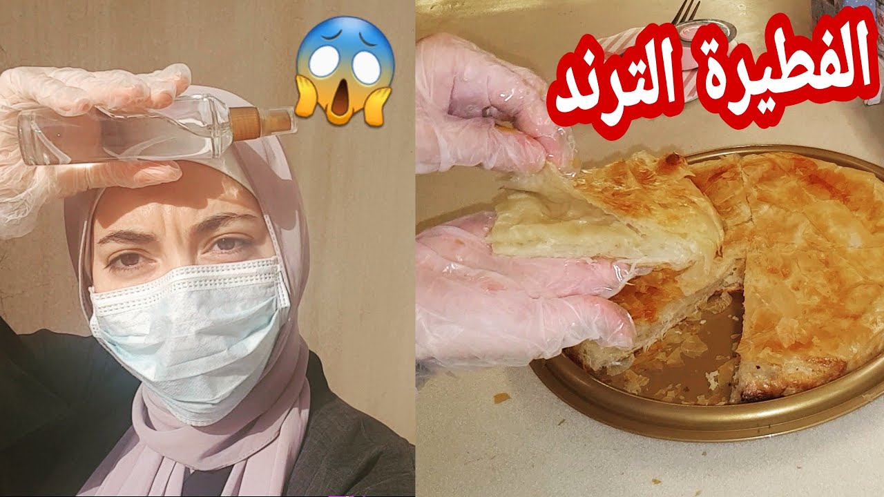 منعوا زوجي من الدخول بسبب الفيروس!! أول خروجة بعد الحظر + فطير مشلتت بالجلاش اختراااع💪 بدون عجن