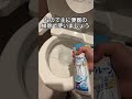 衝撃の結果！トイレのバブルーン#トイレ #掃除 #暮らし #暮らしのアイデア