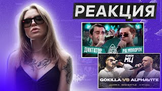 картинка: Реакция на 140 BPM PALMDROPOV VS ДИКТАТОР, КУБОК МЦ GOKILLA VS ALPHAVITE