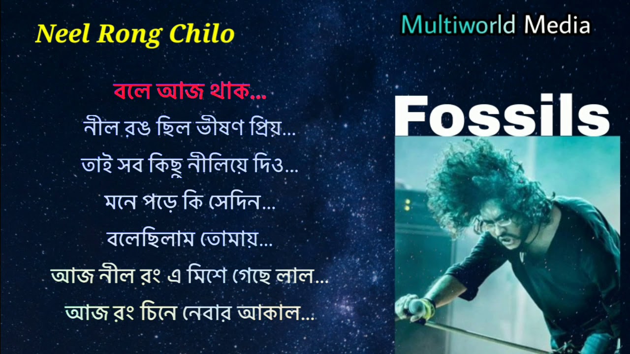 Neel rang chhilo bhishan priyo lyrics