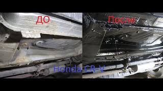 Honda CR-V ( Хонда СРВ) : Пескоструй и обработка днища
