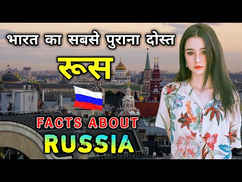 वीडियो: रूस की तस्वीरें