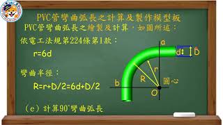 109 2 PVC