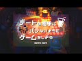 右手にゲーム、左手にピザ、片手間にデートの相手と会話をしよう|Date Boy ゆっくり実況