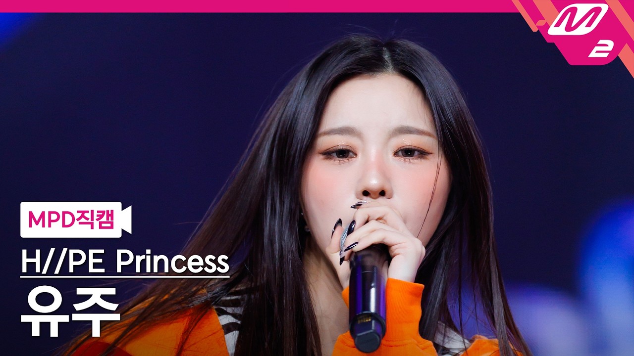 [MPD직캠] 하입프린세스 유주 직캠 4K 'gOOd! (H//PE P ver.)' (H//PE Princess YUJU FanCam) | @MCOUNTDOWN_2026.3.26のサムネイル