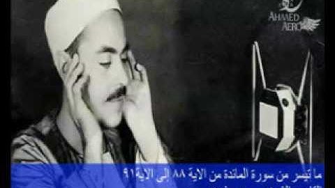 القارئ الشيخ محمد رفعت - ما تيسر من سورة المائدة من الاية 88 إلى الاية 91
