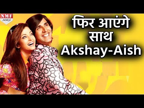 akshay-के-साथ-एक-बार-फिर-नजर-आएंगी-aishwarya,-इस-फिल्म-में-साथ-करेंगे-काम