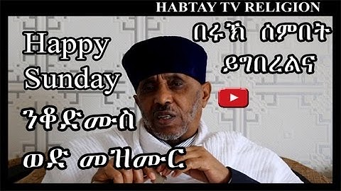 Eritrean Abona Keychi Aron - Sunday Megletsi - Nikodimus - Wedi Mezmure - Eritrea