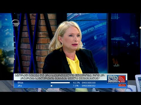 როგორ აპირებს ქვეყანა გაუმკლავდეს პოსტპანდემიურ შოკს - ნათია თურნავა ღია ეთერში