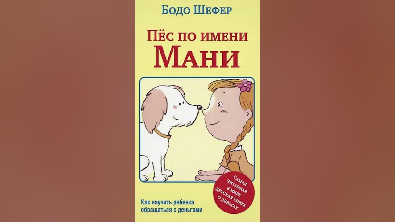 🔥ПЕС ПО ИМЕНИ МАНИ Супер книга. РЕКОМЕНДУЮ!!! #doge #book - YouTube