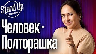 Марина Жердер - Стэндап про женские комплексы и алкоголизм