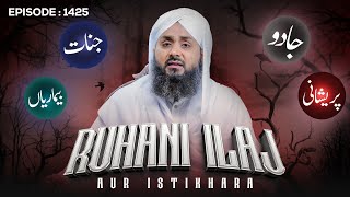 Rohani Ilaj Aur Istikhara Episode 1425 | Mohammad Junaid Attari Madani | Islamic Spiritual Treatment screenshot 3