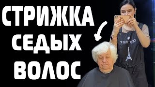 КОРОТКАЯ ЖЕНСКАЯ стрижка шапочка КОТОРУЮ ЛЕГКО ПОВТОРИТЬ ДОМА Стрижка 60+