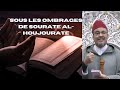 Sous les ombrages de sourate alhoujourate partie 1