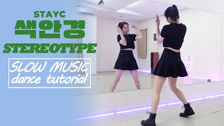 STAYC(스테이씨) '색안경 (STEREOTYPE)' Dance Tutorial | Mirrored   Slow Music