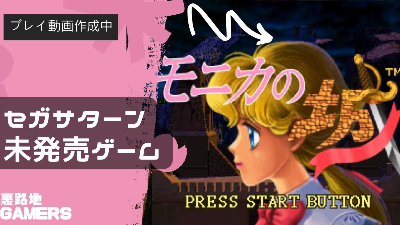 Monica S Castle Unreleased Will Receive Youtube Episodic Playthrough Shiro Media Group