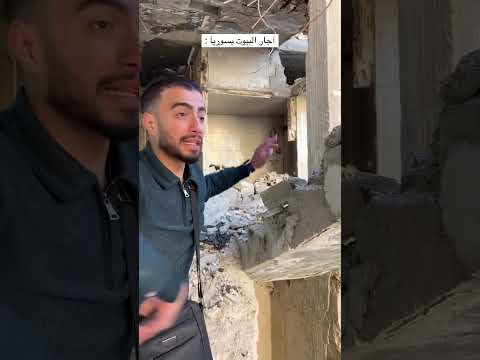 البيوت في سوريا