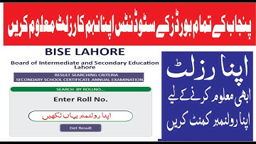 How to Check 9th Class Result 2022 | 9th Class Result 2022 All Punjab Boards Check Online #9thresult