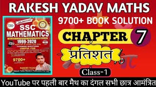 Rakesh Yadav 9700+ Math |Percentage | Class-1 | Maths By Praval Sir | Frection | Rakesh Yadav 7300+