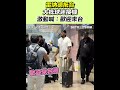 NBA明星來台引起關注