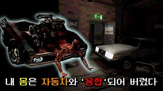 🔥기계와 융합된 생존자들🔥 그들은 인간인가, 아니면 기계인가? - 퓨즈드 240(fused 240) 공포 게임 스토리