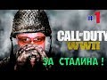 Прохождение Call of Duty World War 2☛ЧАСТЬ 1