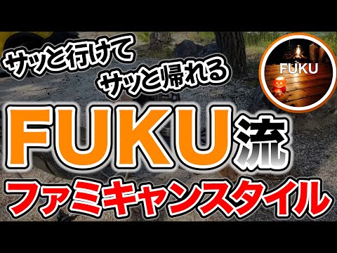 【ラジオ】シンプルなファミキャンのカタチ【ソロキャンプ ファミリーキャンプ】