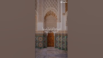 💚سورة هود الاية 56💚بصوت خاشع ♥️♥️♥️