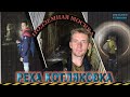 Подземная Москва.  Река Котляковка