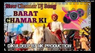 New Chamar Song 2021 | Barat Chamar Ki |bl Dj Remix Chamar DJ Song | New Jatav DJ Song Chamar