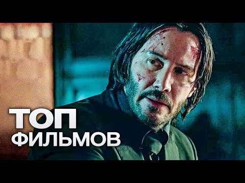 10 ФИЛЬМОВ С УЧАСТИЕМ КИАНУ РИВЗ. ЧАСТЬ 2!