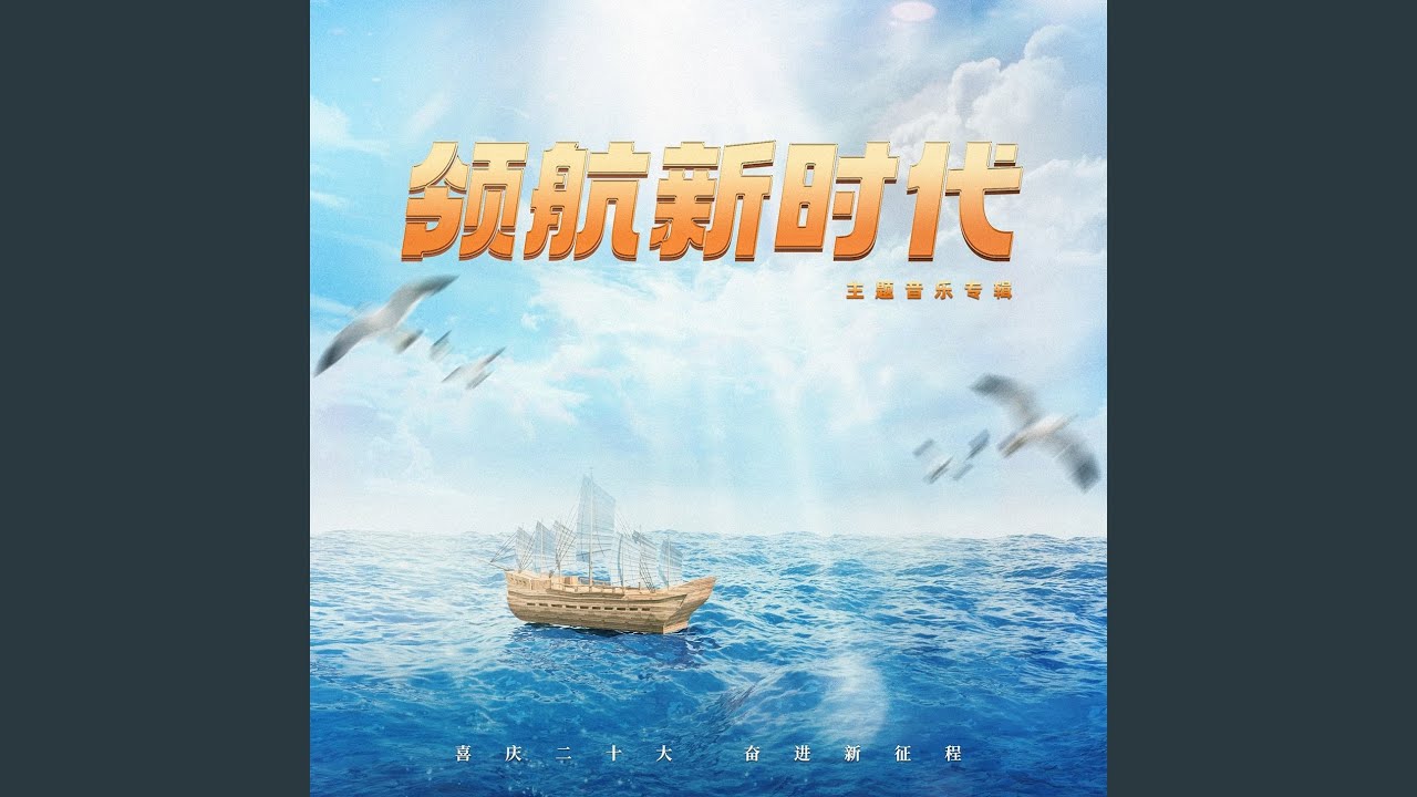 Watch 领航 on YouTube Watch 领航 on YouTube