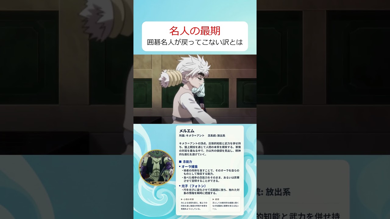 最強の王が笑った"囲碁名人の最期"そして呼び戻されるコムギ