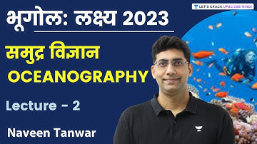 भूगोल : लक्ष्य 2023 | Oceanography Lecture 2 | Naveen Kumar Tanwar | Let