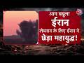 US-Israel-Iran War News: Israel-Iran महायुद्ध, अब तक का सबसे खतरनाक दौर शुरू? | Israel strikes Iran