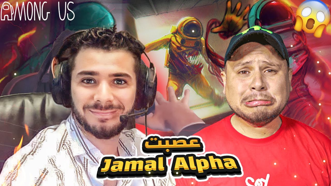 Among Us🔥: A7ssen Imposter fl Meghrib😈 3assebt Jamal Lpha🫣 | اكبر كداب في المغرب😂