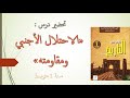 تحضير درس التاريخ الاحتلال الأجنبي ومقاومته سنة 1 متوسط بطريقة سهلة جدا تحضير درس التاريخ الاحتلال الأجنبي ومقاومته سنة 1 متوسط بطريقة سهلة جدا