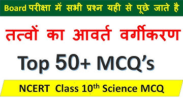 class 10 science chapter 5 mcq hindi medium | tatvon ka avarti vargikaran | @GovindLectures