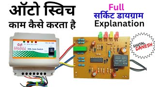 Youtube में पहली बार || auto switch full circuit diagram