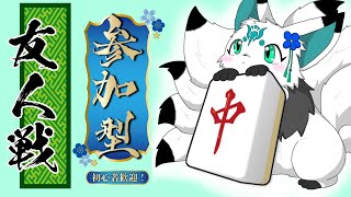 【視聴者参加型】日曜夜はまったり麻雀にゃ！【じゃんたま】