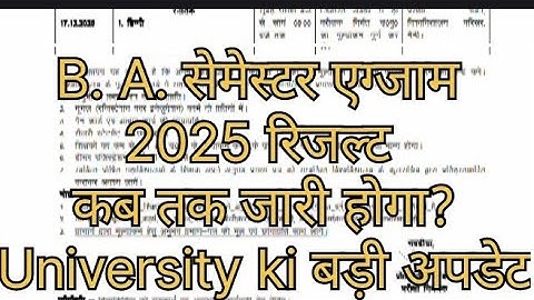 B.A. Semester Exam Results || semester exam Result 2025  | B.A. Classes  |#semester #exam #results 