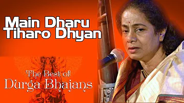 Main Dharu Tiharo Dhyan | Ashwini Bhide Deshpande (Album: The Best Of Durga Bhajans)