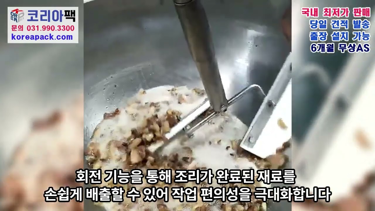[P549]자동교반 회전볶음솥 100L