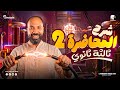                                                                                                      حالتي