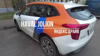 Каршеринг: Haval Jolion - китаизация Яндекс.Драйва