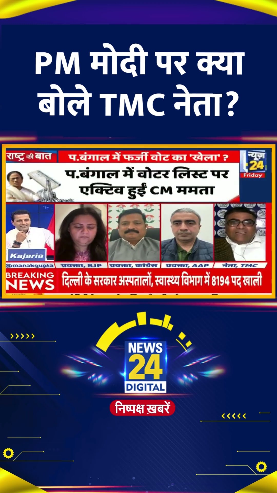 Swayam Prakash Purohit ने PM Modi को लेकर ये क्या बोल दिया, देखिए वीडियो