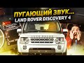 Discovery 4: Неприятный звук при запуске и ошибка / СТОЯНОЧНЫЙ ТОРМОЗ НЕИСПРАВЕН / Ремонт Land Rover