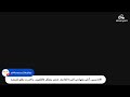 حلل و ناقش ٧ الزروالي ٧ تحفه mp3