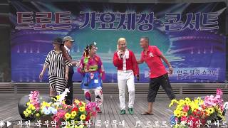 가수 하태춘 디스코 메들리(민♬요) 부천북부역 마루광장 특설무대